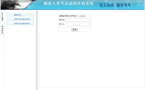 湖南公務(wù)員考試成績(jī)公布與查詢(xún)指南 最新動(dòng)態(tài)與官方渠道
